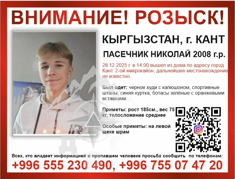 Канте жоголгон 16 жаштагы өспүрүмдү издешүүдө