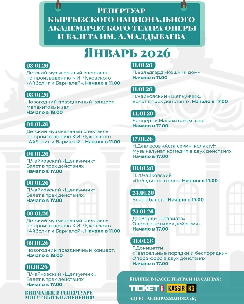Театр оперы и балета представил афишу на январь 2026 года