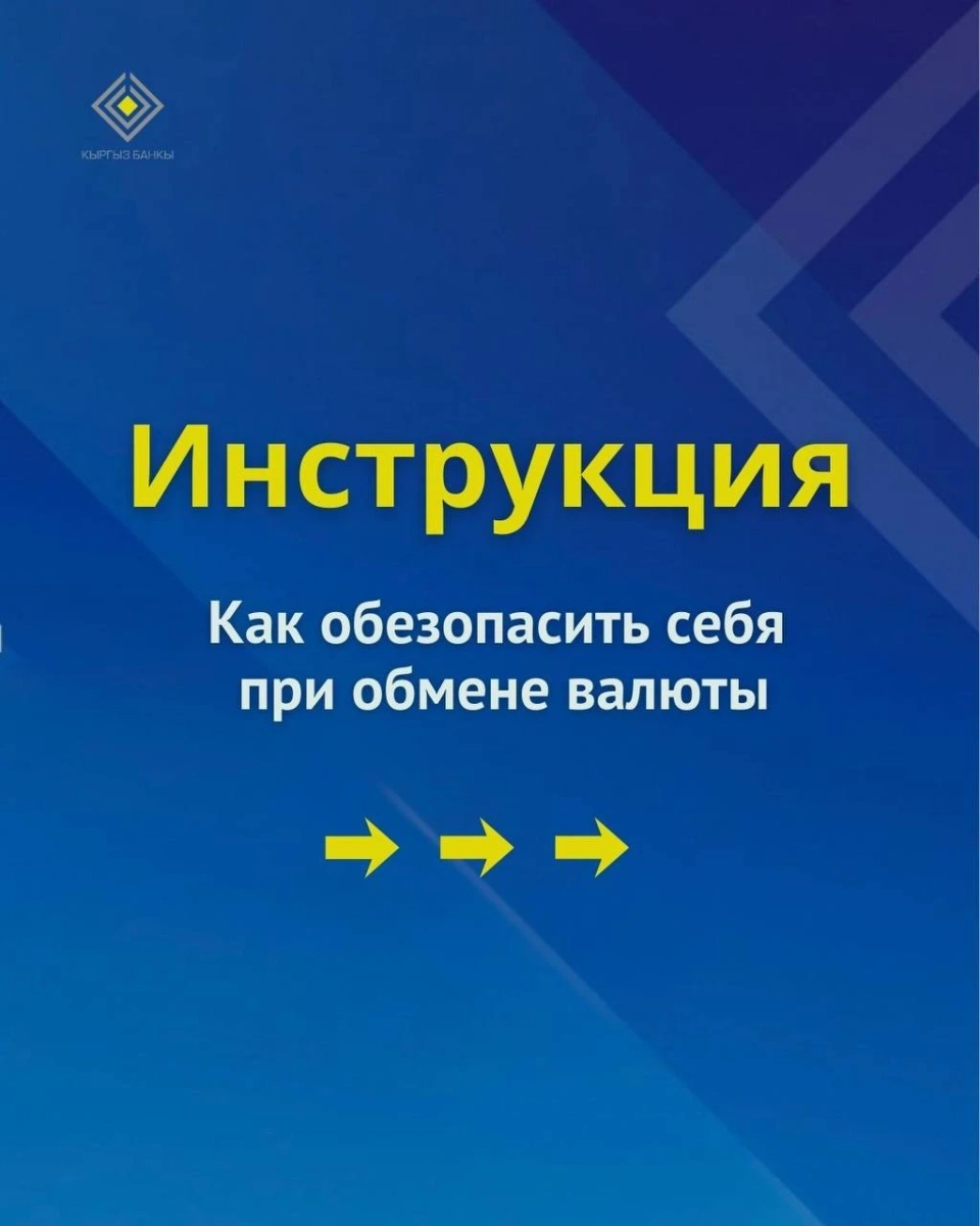 How to Protect Yourself When Exchanging Currency? Recommendations from the National Bank