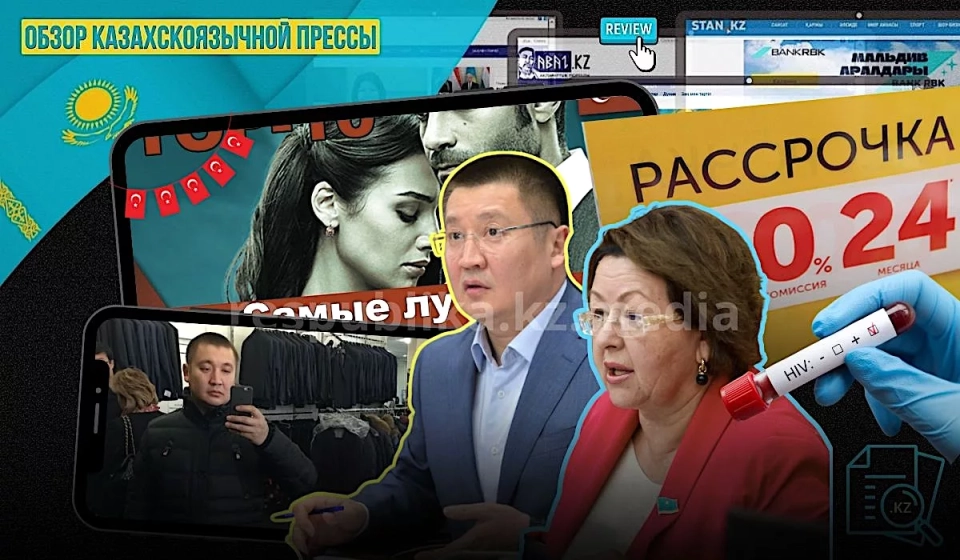 About the Akim's branded jacket, the harm of Turkish series, and the government's fight against installment plans: A review of the Kazakh-language press