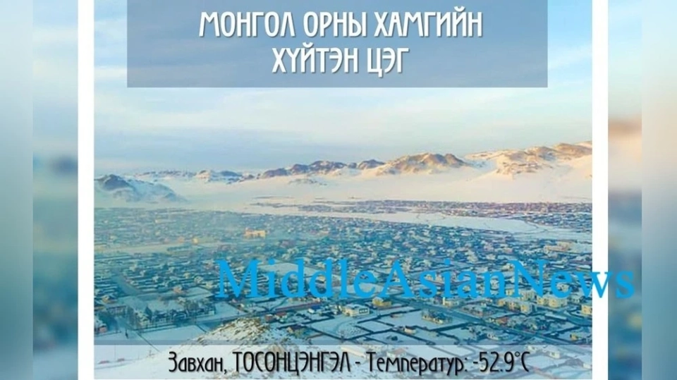 Ночная температура в Западной Монголии опустилась до —43°C