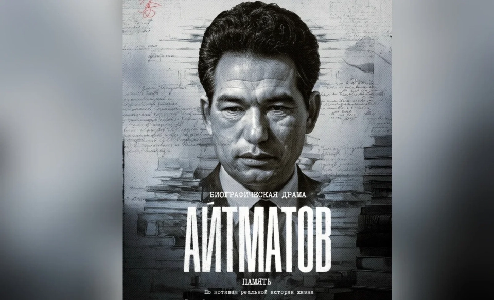 Filming of the movie "Aitmatov" has begun. What is known about the project