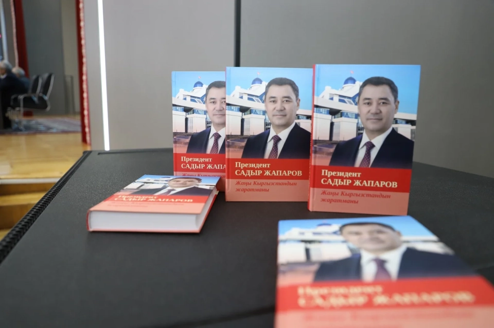 Presented the book "President Sadyr Japarov – the Creator of the New Kyrgyzstan"