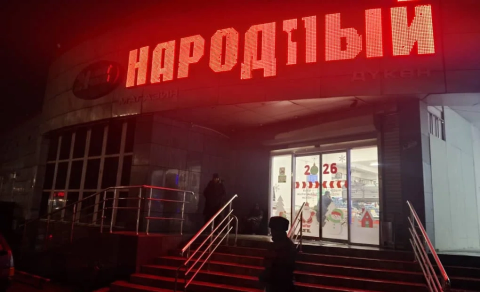 Threats of a bomb have been received at supermarkets in Bishkek