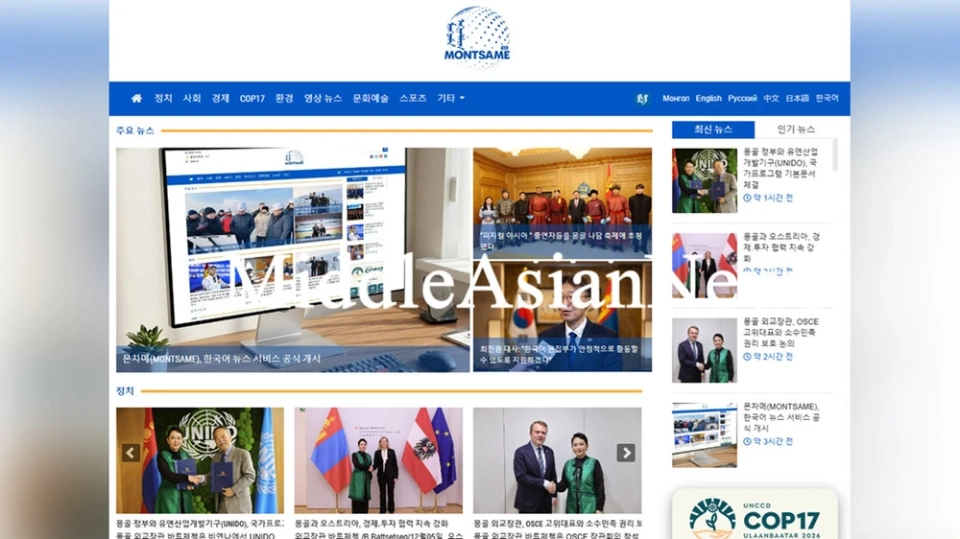 Information Agency "MONTSAME" Begins Distributing News in Korean