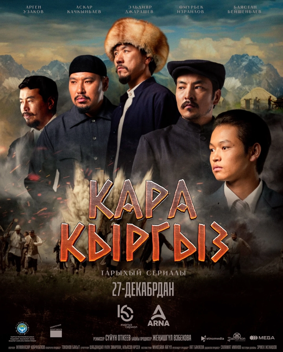 In Kyrgyzstan, the screening of the new historical series "Kara-Kyrgyz" begins