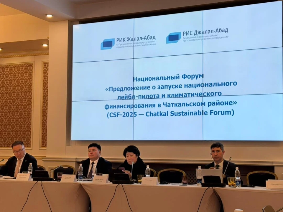 Climate Financing and Ecoprojects of Chatkal Discussed at Forum in Bishkek