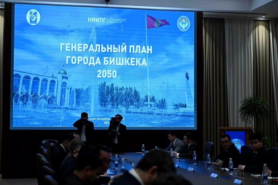 At the Presidential Administration, the project of the General Plan for the Development of Bishkek until 2050 was discussed