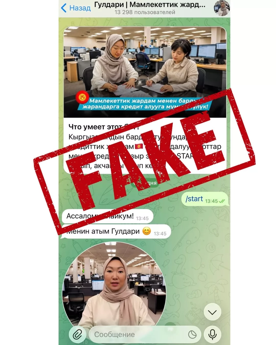 The National Bank of Kyrgyzstan Reminds and Again Warns About a Fraud Scheme in the Telegram Messenger