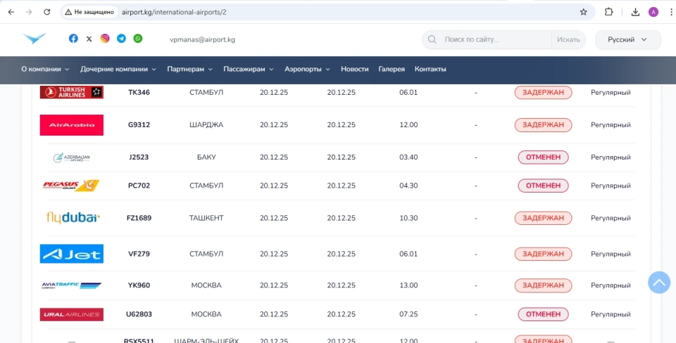 Due to fog, Manas Airport is not accepting flights