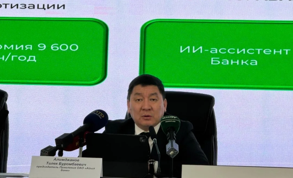 The net profit of "Aiyl Bank" for 11 months amounted to 7.8 billion soms