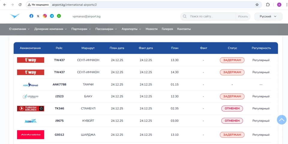 Видимость в аэропорту «Манас» улучшилась, авиарейсы он принимает