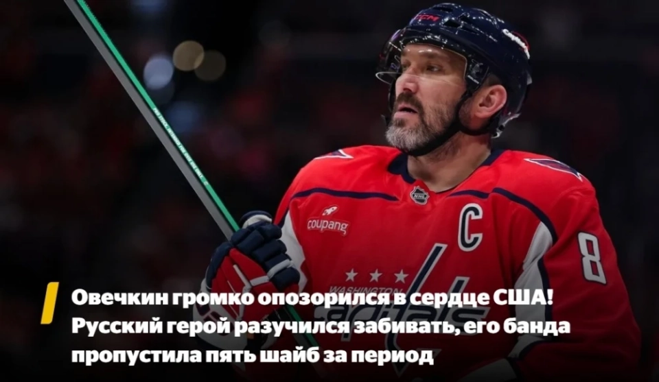 "Washington" lost to the "Rangers," Ovechkin continues goal drought