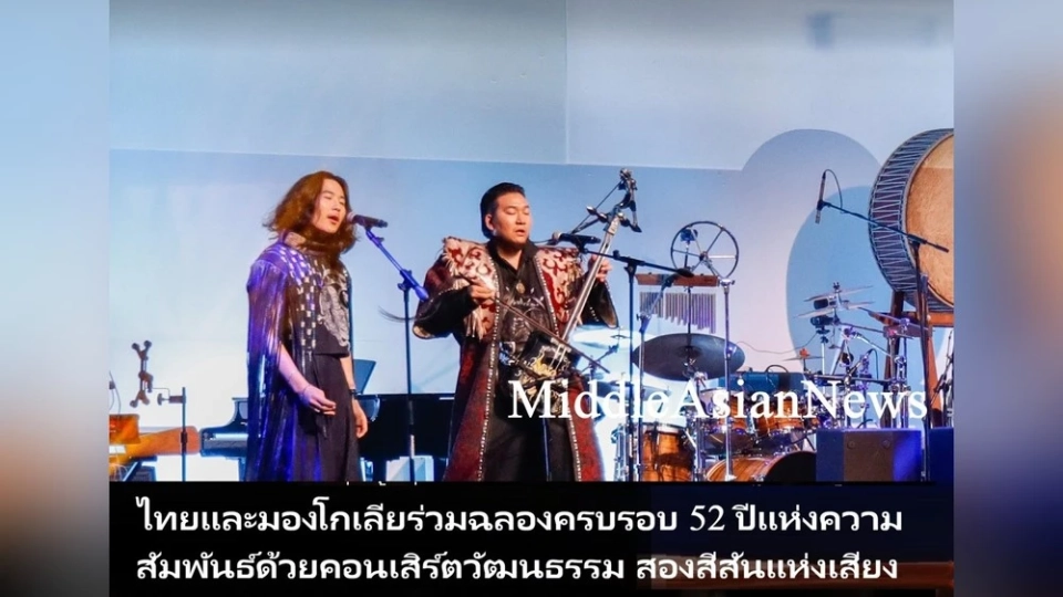ประชาชาติธุรกิจ: Thailand and Mongolia celebrated the 52nd anniversary of their relations with a cultural concert "Two Colors of Sound"