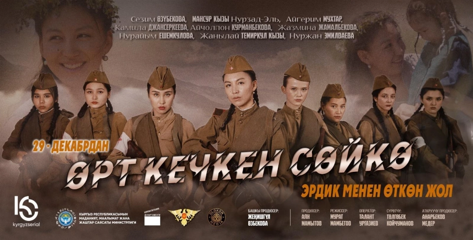 The premiere of the first military-historical TV series will take place in Bishkek.