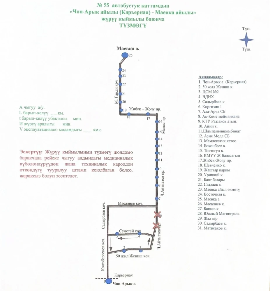 In Bishkek, the routes of three bus lines have been temporarily changed.