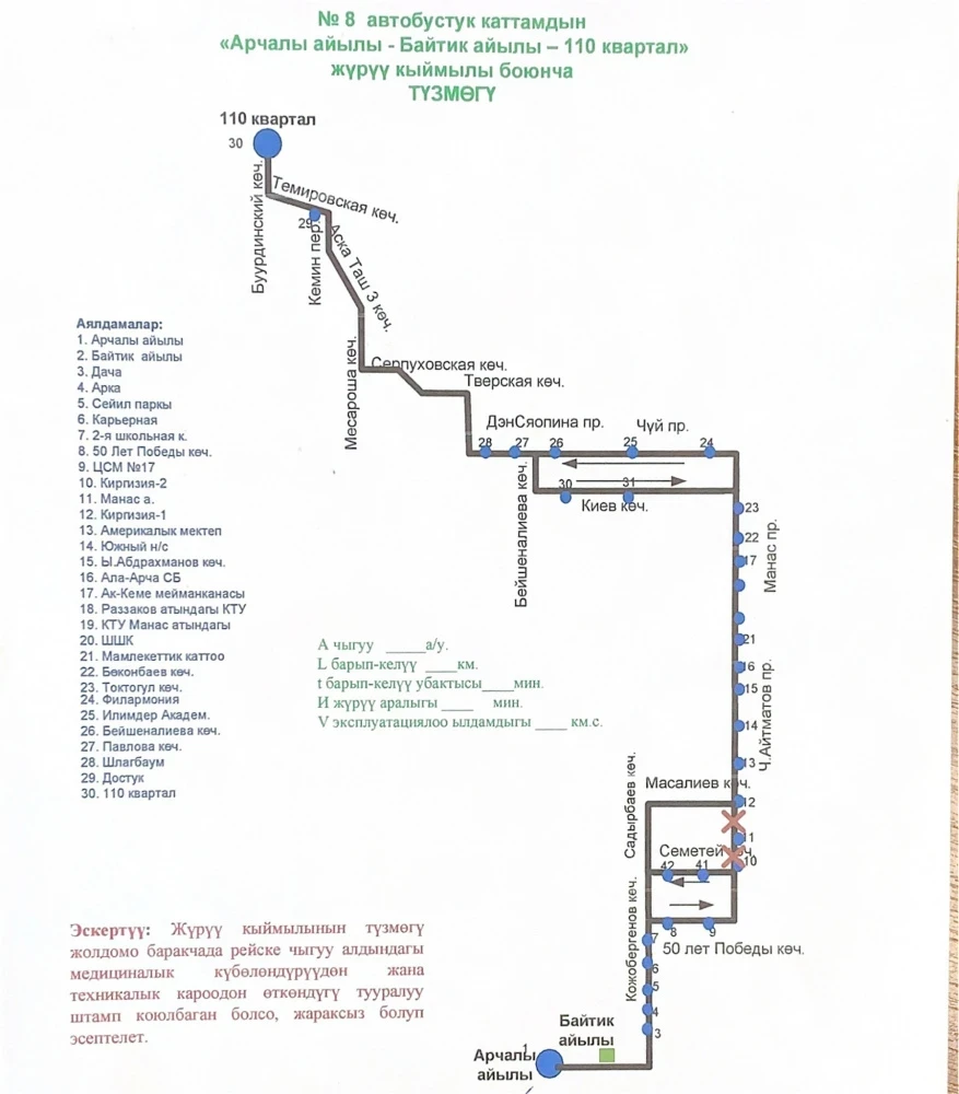 Attention! In Bishkek, the routes of three bus lines have been temporarily changed.