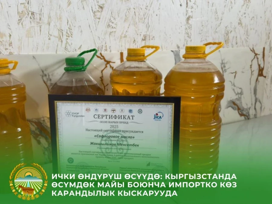 In Kyrgyzstan, dependence on imported vegetable oil is decreasing