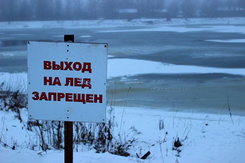 The Ministry of Emergency Situations urges to observe safety measures when going out on frozen bodies of water.