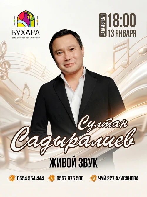 Bishkek Poster for the Week: Movie Premieres, Evening of Romances, and Classics by Candlelight