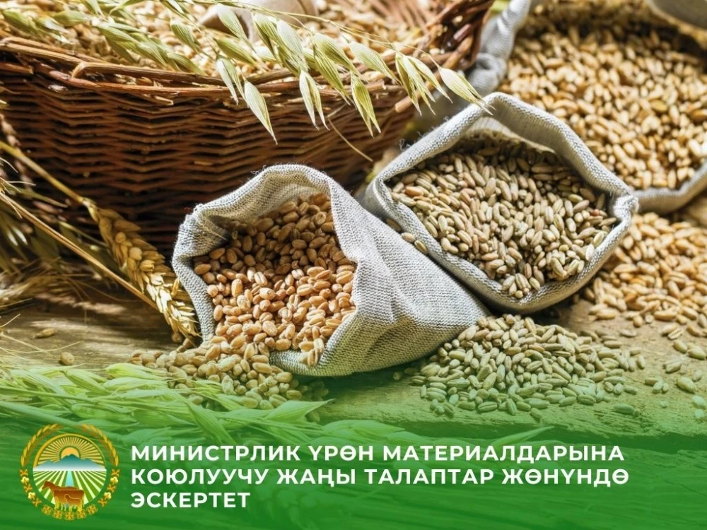 The Ministry of Agriculture of the Kyrgyz Republic warns about new requirements for seed material