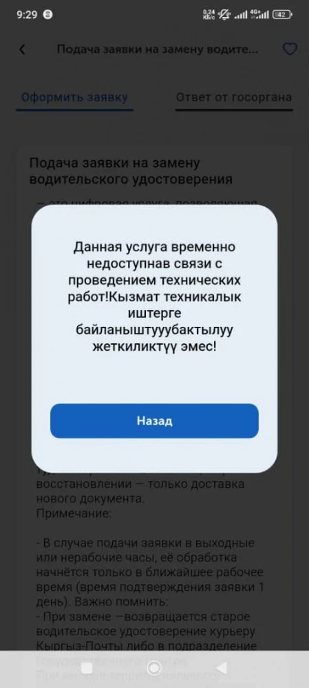 Сотни людей пытаются обменять водительские удостоверения в ГУ "Унаа"