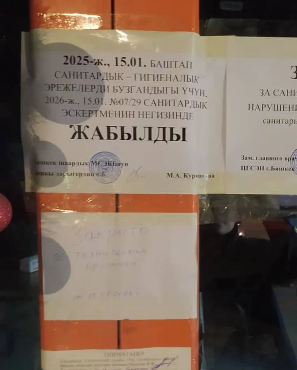 Sanitary and Epidemiological Supervision Closed a Fast Food Outlet in Bishkek After Mass Food Poisoning from Shawarma