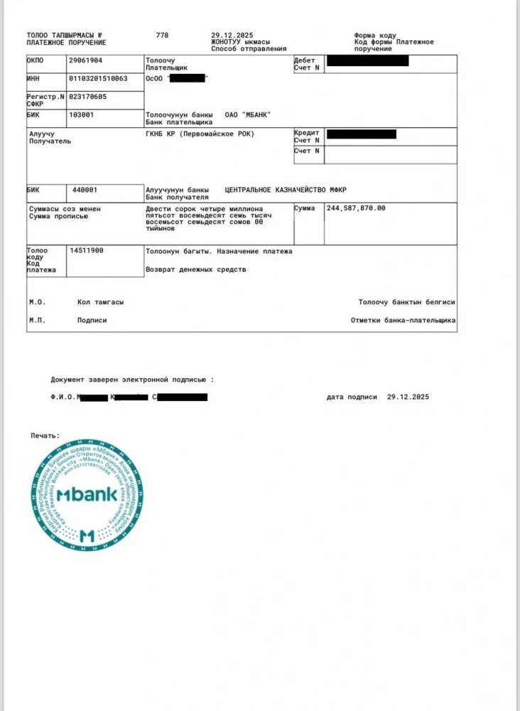 The contractor of the Ministry of Defense is accused of causing damage to the state amounting to 244 million soms