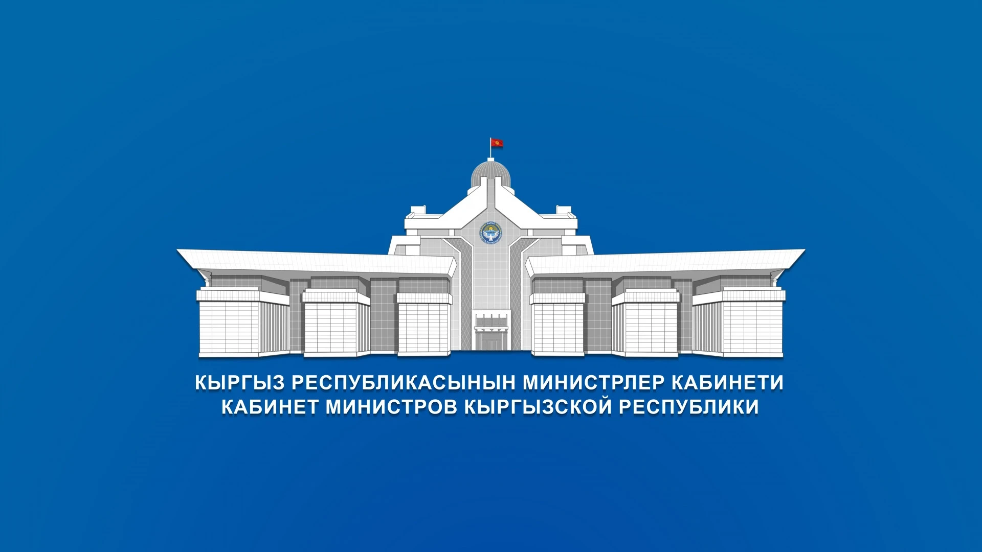 The authorities of Kyrgyzstan propose to introduce strict restrictions on weddings and funerals.