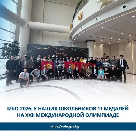 Schoolchildren of Kyrgyzstan won two gold, three silver, and six bronze medals at the International Olympiad in Mathematics, Physics, and Computer Science.
