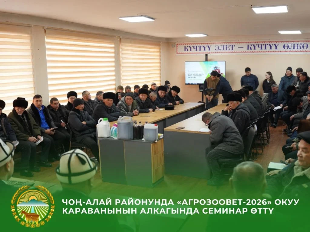 A seminar was held in the Chon-Alai district as part of the "AgroZooVet-2026" caravan.