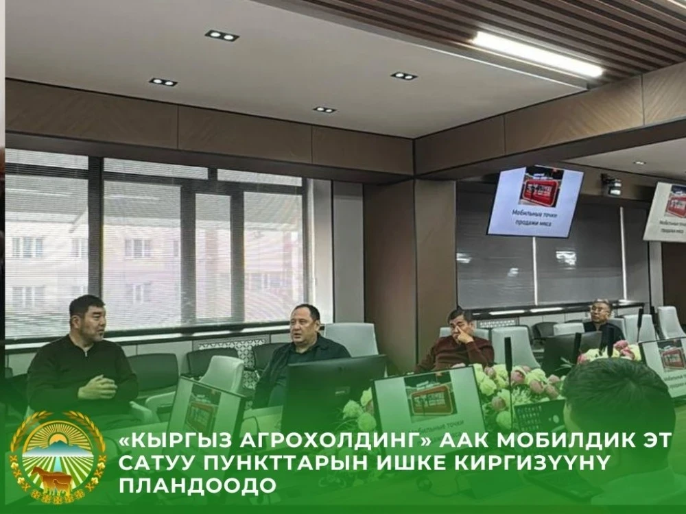 Минсельхоз эт азыктарын сатуу үчүн мобилдик пункттарды ишке киргизет
