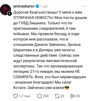 "Language Patrol". A social media user filed a complaint with the Main Internal Affairs Department of Bishkek