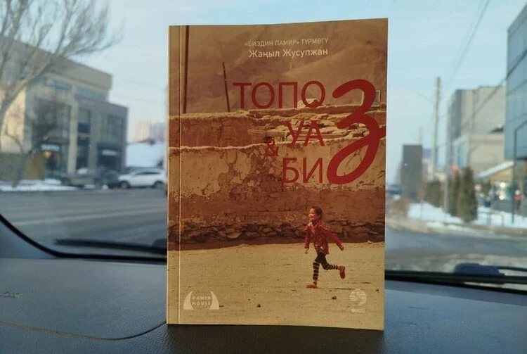 A Book About the Pamir Kyrgyz Was Presented in Bishkek