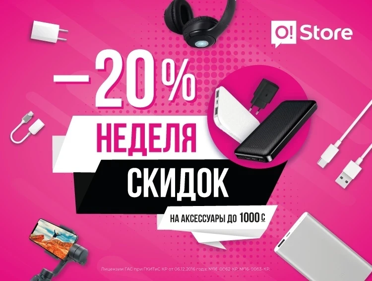 O!Store'до арзандатуулар жумачы башталды: аксессуарлар 20% арзаныраак