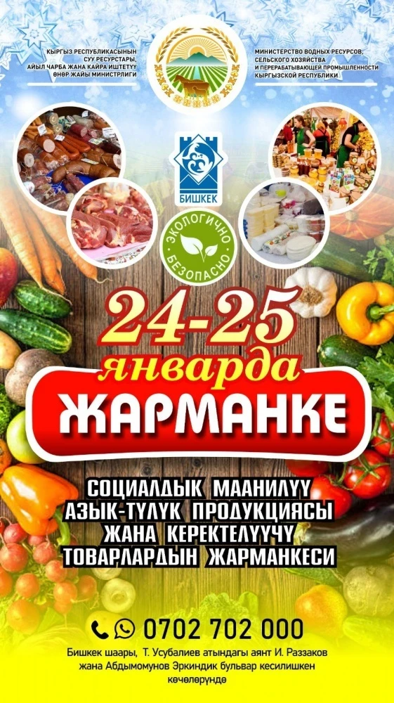 Regular agricultural fairs will be held in all regions of Kyrgyzstan.