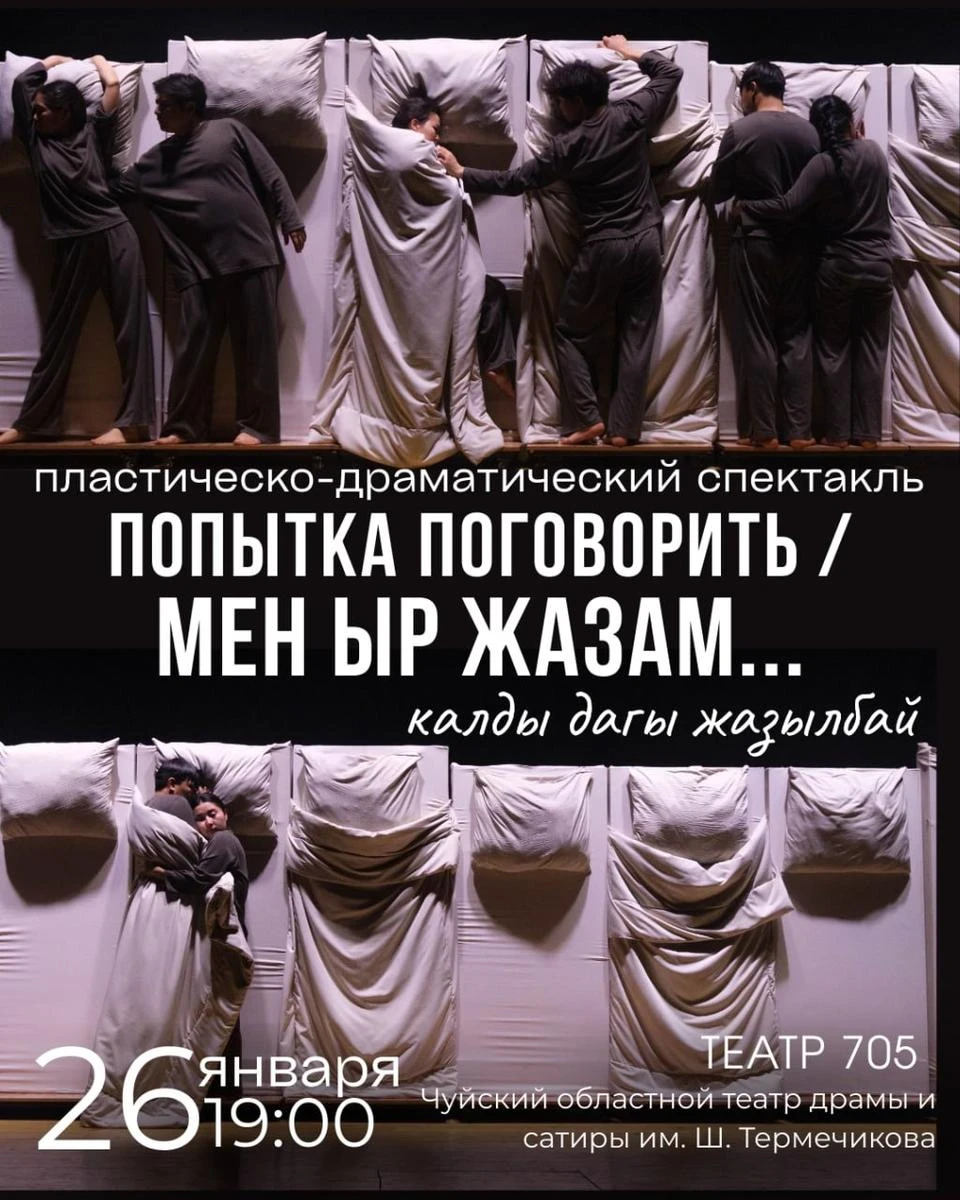 Bishkek's Weekly Agenda: Film Screenings, Performances, and Classics by Candlelight