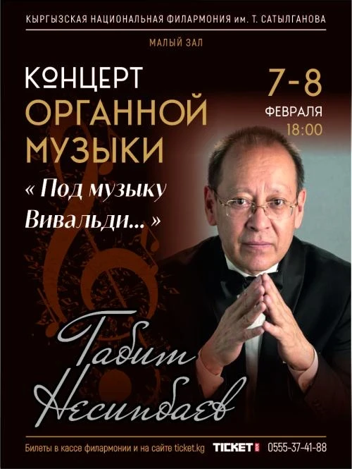 Residents of Bishkek are invited to a concert of organ music