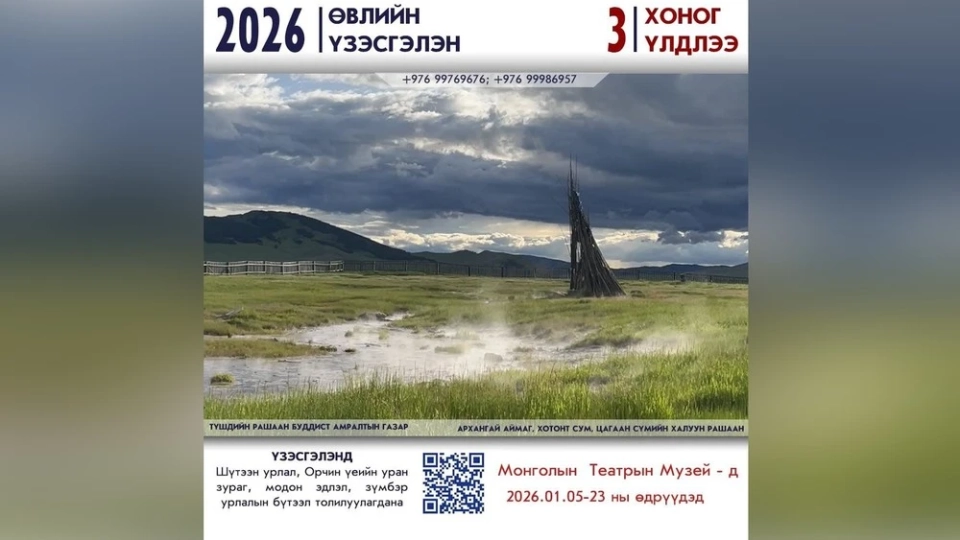 The "Winter Exhibition - 2026" has opened at the Theater Museum in Mongolia.