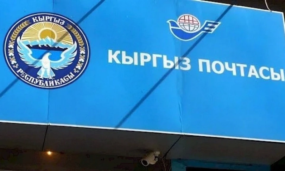 In Kyrgyzstan, "Post Bank" Will Appear: The National Bank is Considering the Application