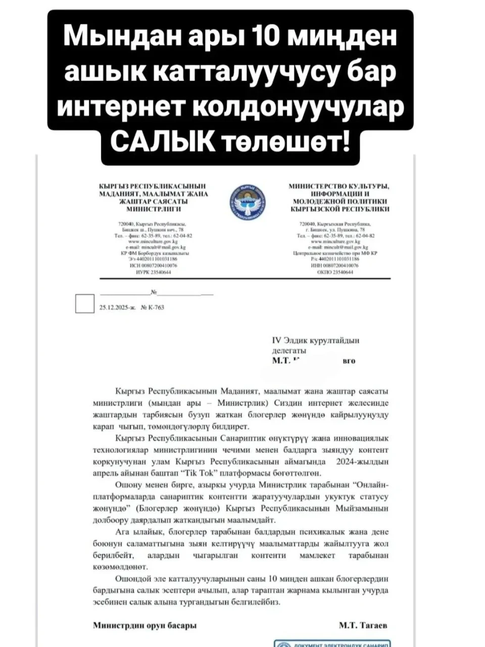 In Kyrgyzstan, bloggers with more than 10,000 subscribers may be required to pay taxes