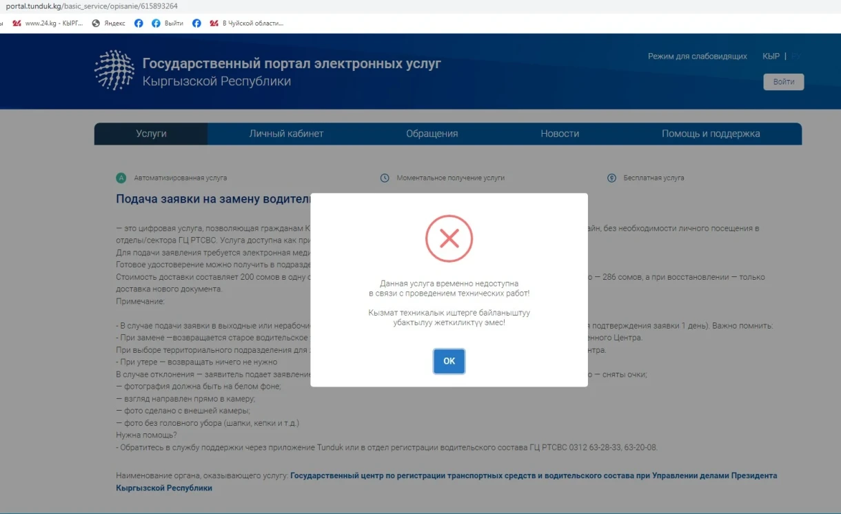Online replacement of driver's licenses through "Tündük" is temporarily unavailable