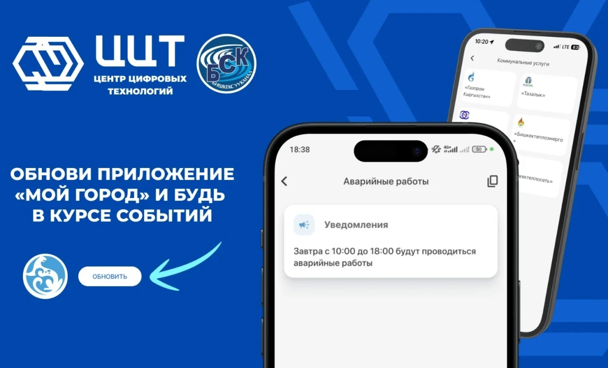 Бишкектиктерди суу өчүрүүлөрү тууралуу алдын ала маалымдашат колдонмо аркылуу