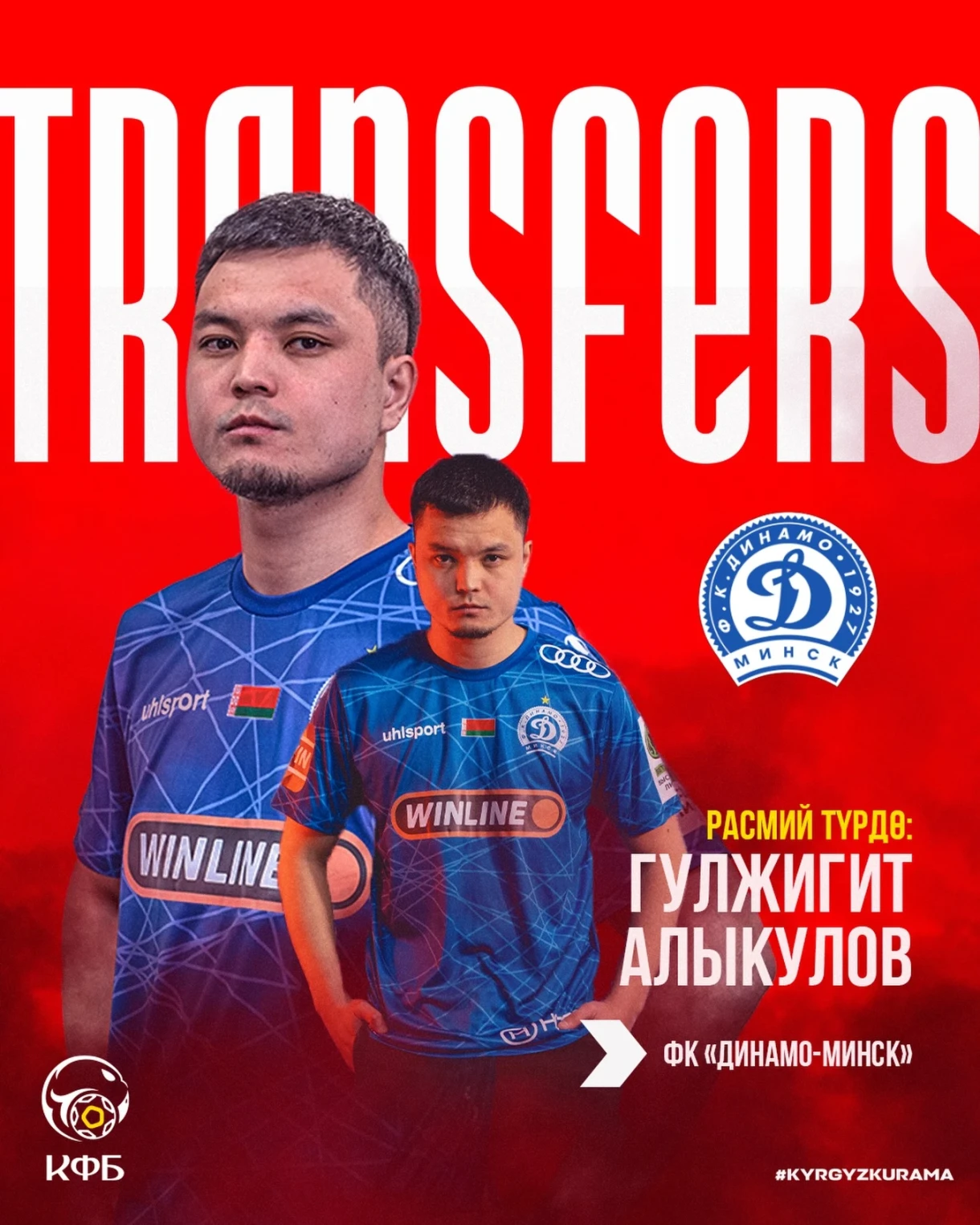 Кыргызстандык футболчу Гулжигит Алыкулов «Динамо-Минск» клубунда карьерасын улантат