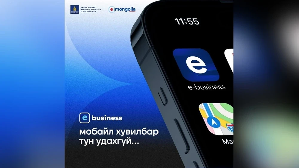 E-Business has introduced a mobile application to accelerate the implementation of digital government services