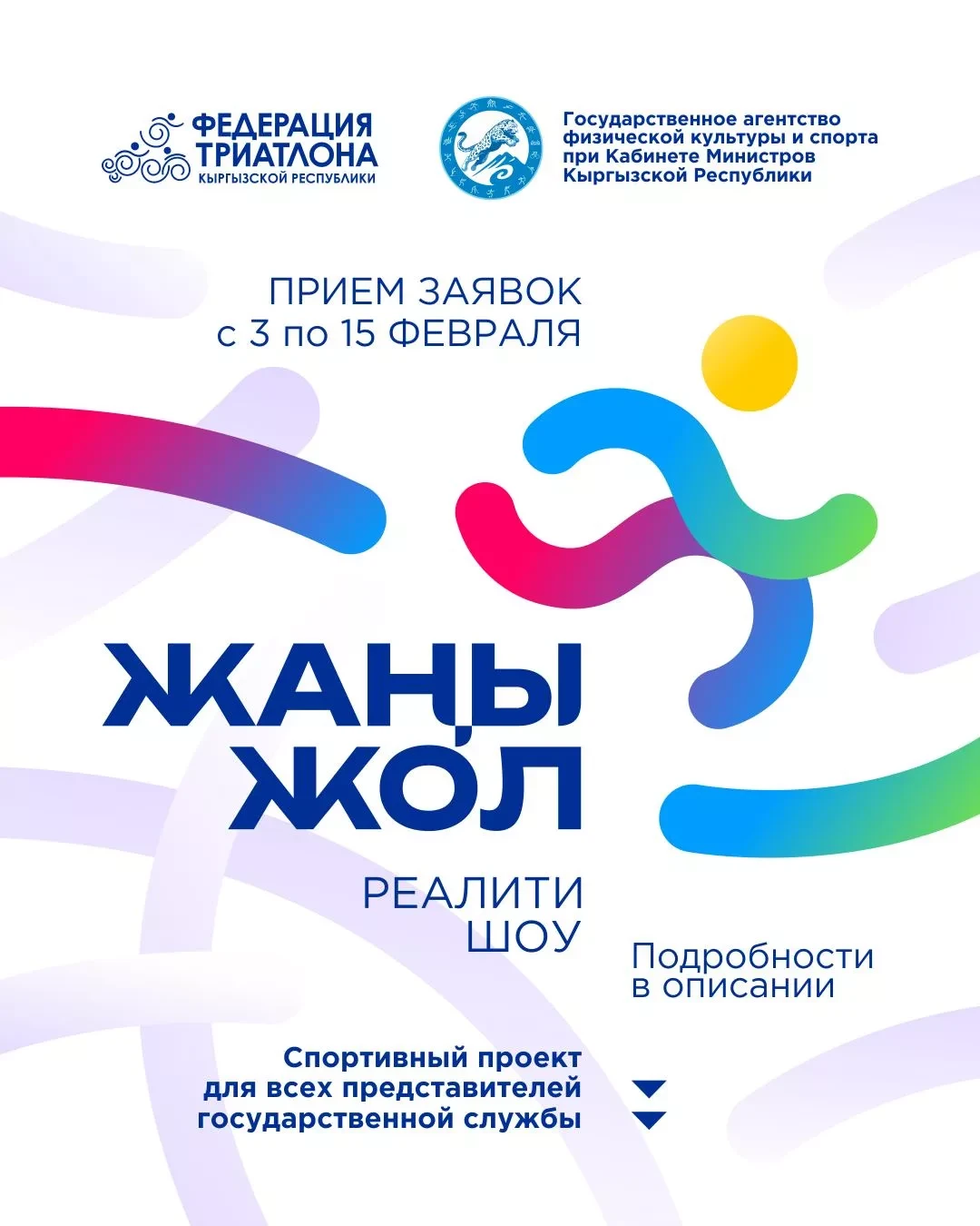 A reality show on triathlon will be organized among civil servants of Kyrgyzstan.