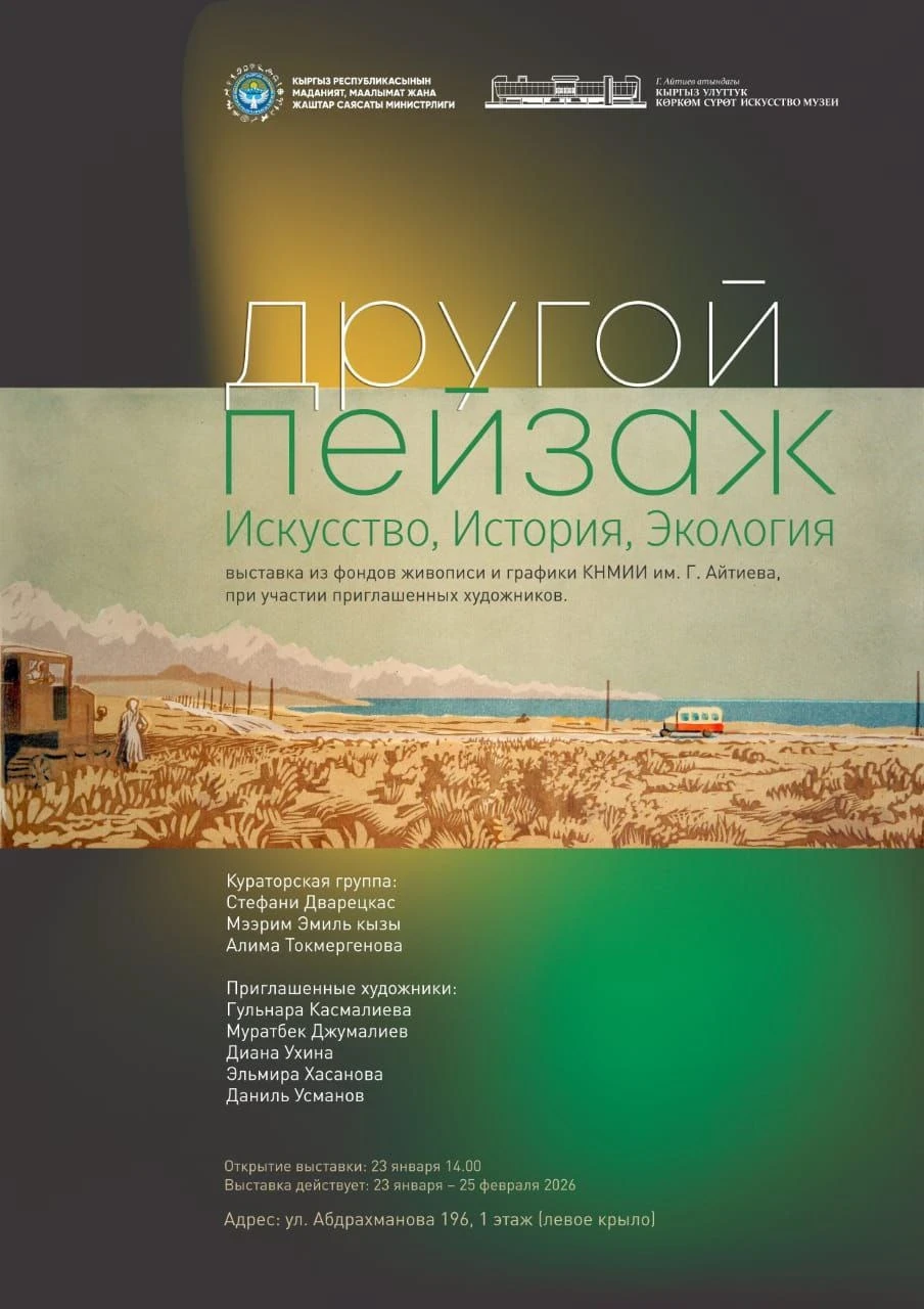 Bishkek Poster for the Week: Performances, Concerts, and Exhibitions