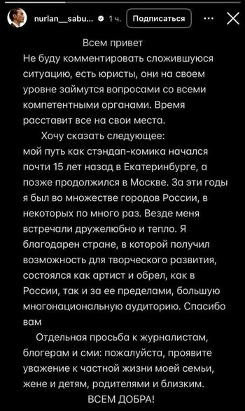 Комик Нурлан Сабуров прокомментировал 50-летний запрет на въезд в Россию