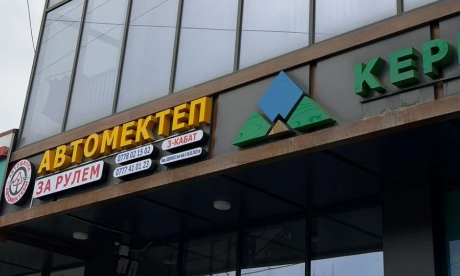 GKNB: In Batken Region, cadets were illegally enrolled in driving schools