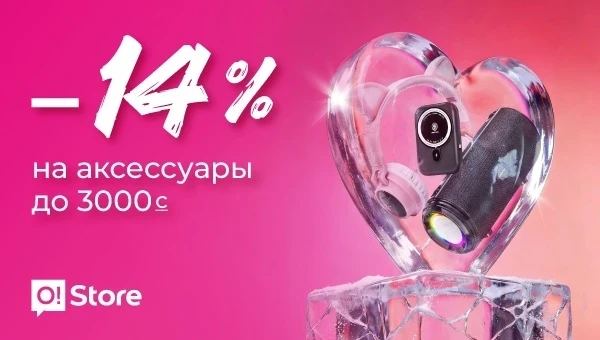 Вместо тысячи роз: дарите полезное со скидкой -14% в O!Store